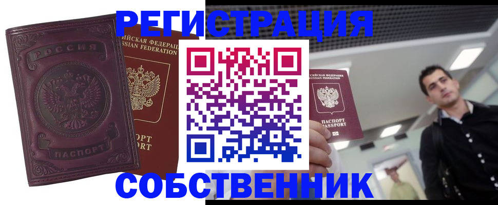 временная регистрация в Дербенте