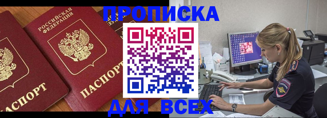 прописка паспорт в Дербенте