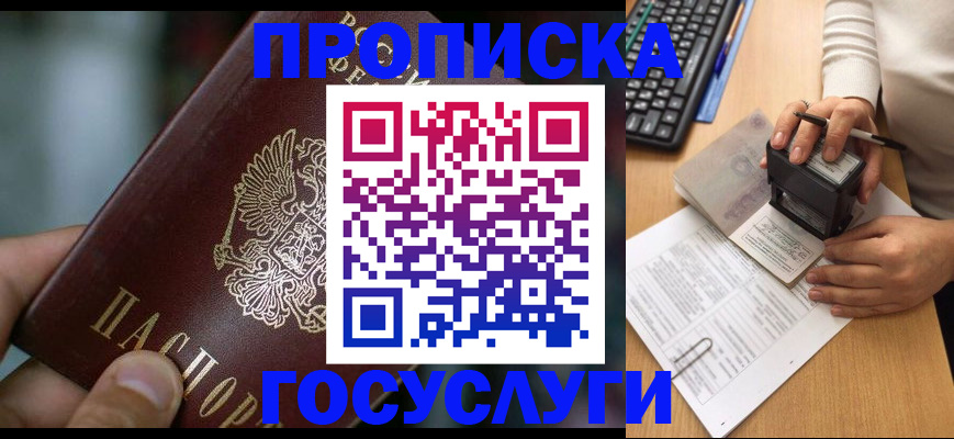 прописка ребенка в Дербенте