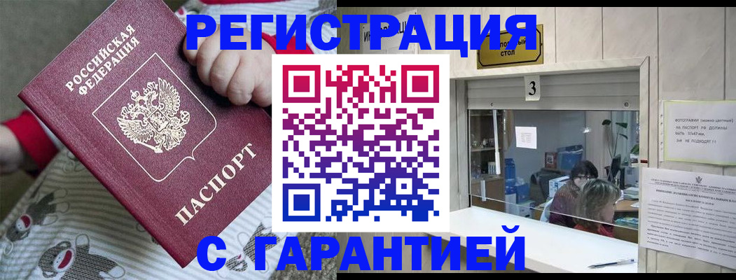 прописка штамп в Дербенте